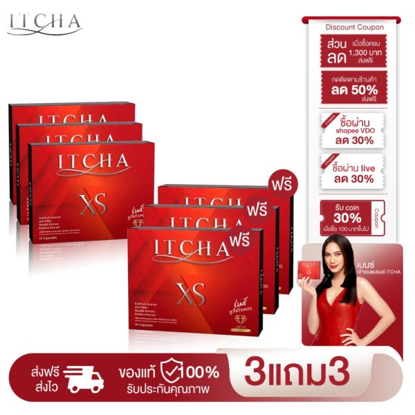 Itcha XS ซื้อ 3 แถม 3 บล็อกไขมัน ลดหุ่น คุมน้ำหนัก ลดน้ำหนัก