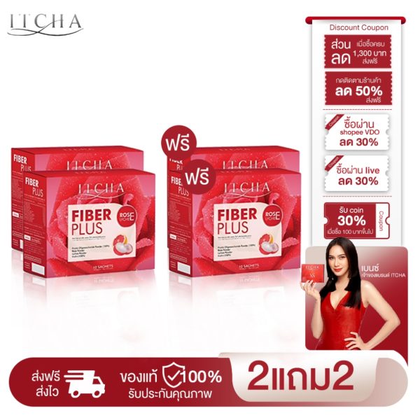 อิชช่าไฟเบอร์พลัส 2 แถม 2 | Itcha Fiber Plus แก้ท้องผูก ไม่ปวดบิด พุงยุบ ลดพุง