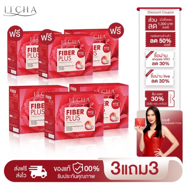 Itcha Fiber Plus 3 แถม 3 | อิชช่าไฟเบอร์พลัส ช่วยขับถ่าย แก้ท้องผูก พุงยุบ