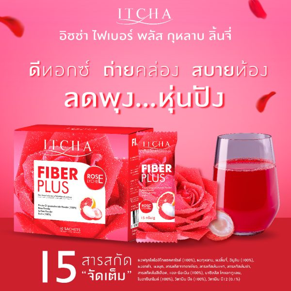 Itcha Fiber Plus 3 แถม 3 | อิชช่าไฟเบอร์พลัส ช่วยขับถ่าย แก้ท้องผูก พุงยุบ - Image 3