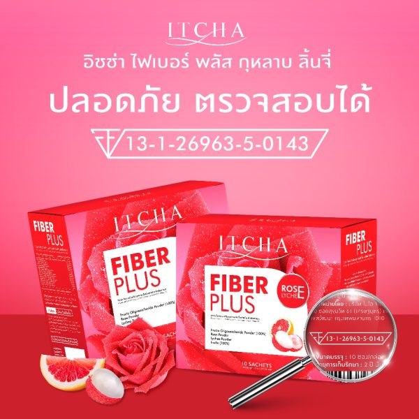 Itcha Fiber Plus 3 แถม 3 | อิชช่าไฟเบอร์พลัส ช่วยขับถ่าย แก้ท้องผูก พุงยุบ - Image 4