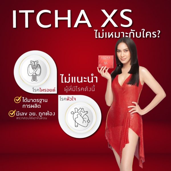 Itcha XS ซื้อ 5 แถม 5 บล็อกไขมัน ลดหุ่น คุมน้ำหนัก ลดน้ำหนัก - Image 2