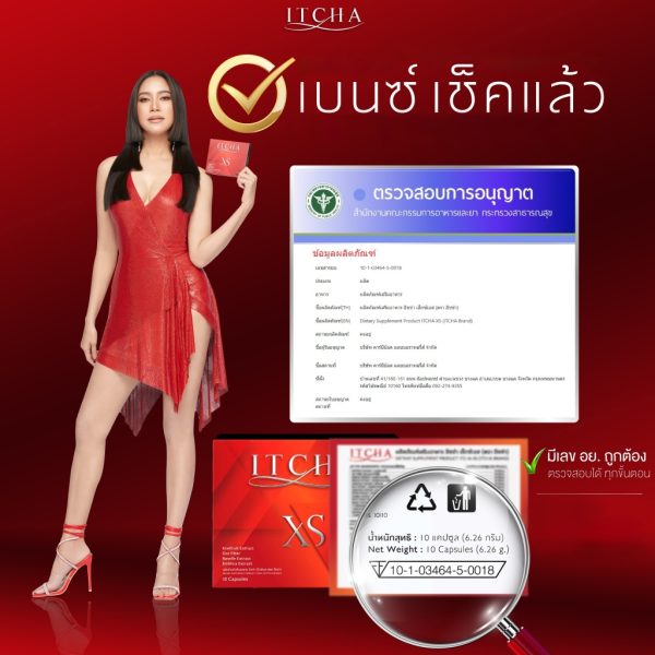 Itcha XS ซื้อ 5 แถม 5 บล็อกไขมัน ลดหุ่น คุมน้ำหนัก ลดน้ำหนัก - Image 3