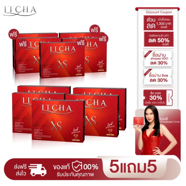 Itcha XS ซื้อ 5 แถม 5 บล็อกไขมัน ลดหุ่น คุมน้ำหนัก ลดน้ำหนัก