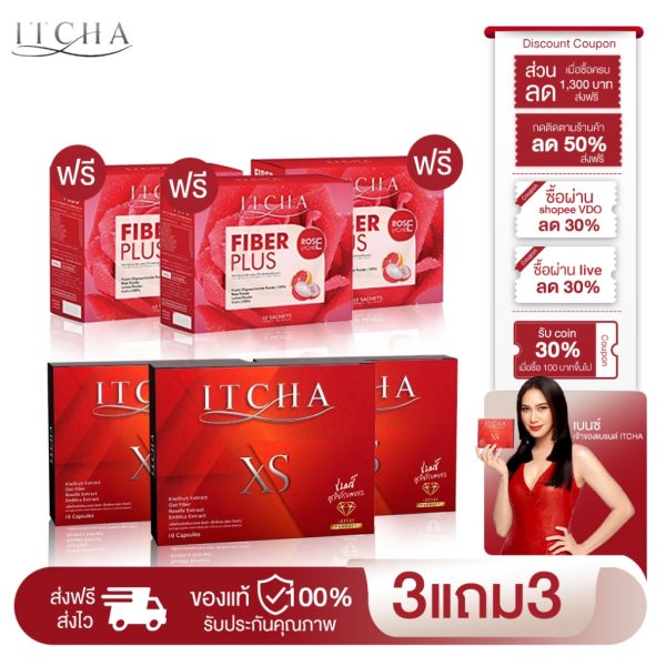 itcha xs กับ Itcha fiber plus 3 แถม 3 - ลดหุ่น คุมน้ำหนัก + ดีท็อก แก้ท้องผูก พุงยุบ