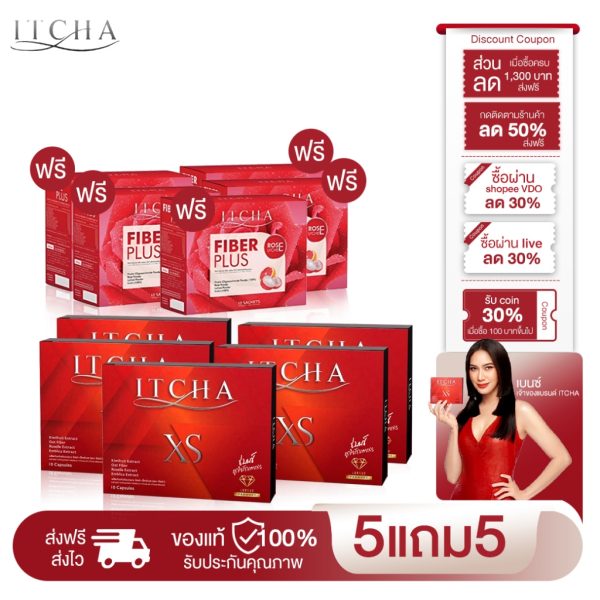 itcha xs กับ Itcha fiber plus 5 แถม 5 - ลดหุ่น คุมน้ำหนัก + ดีท็อก แก้ท้องผูก พุงยุบ