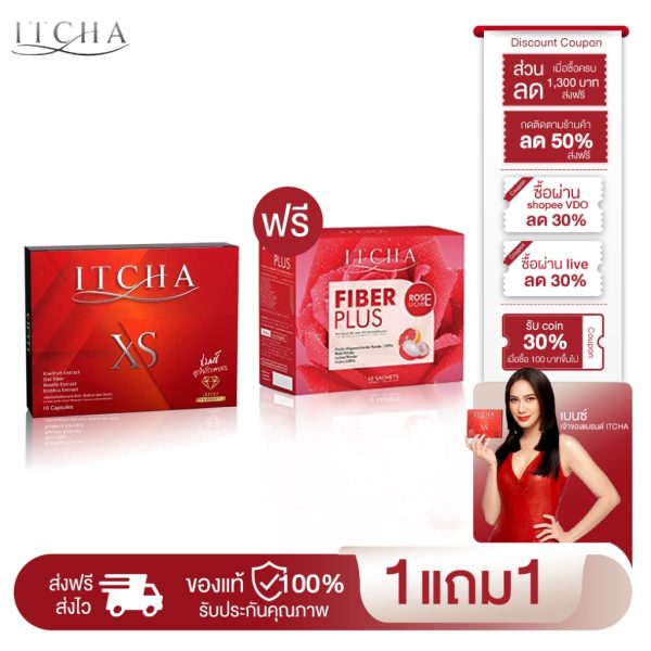 itcha xs กับ Itcha fiber plus แพ็คคู่ - ลดหุ่น คุมน้ำหนัก + ดีท็อก แก้ท้องผูก พุงยุบ